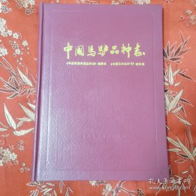 中国家畜家禽品种志系列（全5册）：①中国牛品种 ，②中国猪品种志，③中国羊品种志，④中国马驴品种志，⑤中国家禽品种志（鸡、鸭、鹅、火鸡）上海科学技术出版社