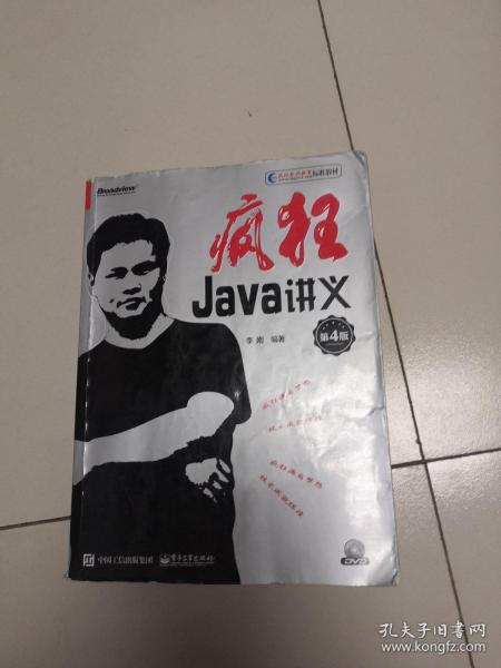 疯狂Java讲义（第4版）(博文视点出品)