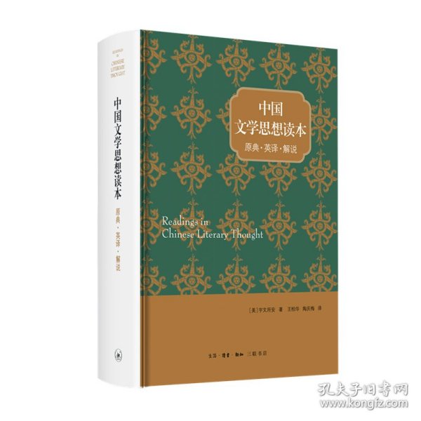 宇文所安作品系列：中国文学思想读本