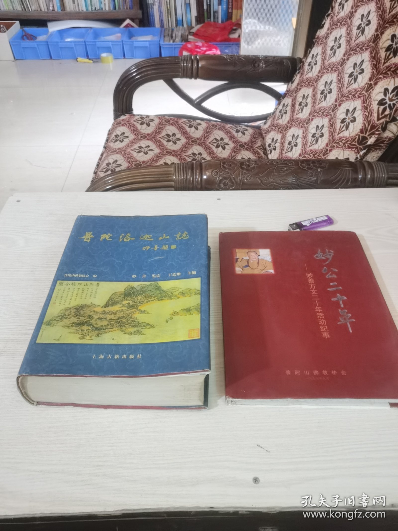 普陀洛迦山志