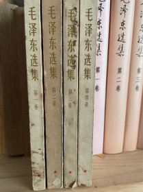 毛泽东选集（1- 4卷）