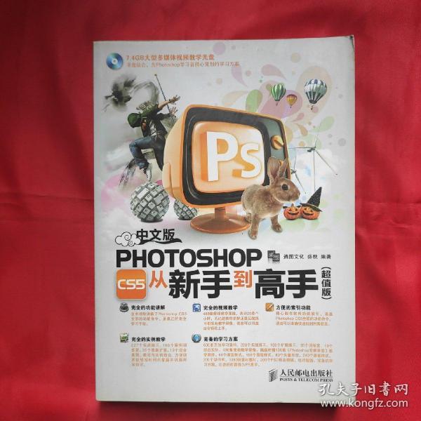 中文版Photoshop CS5从新手到高手(超值版)