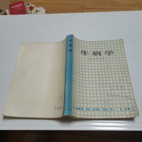 牛病學(xué)