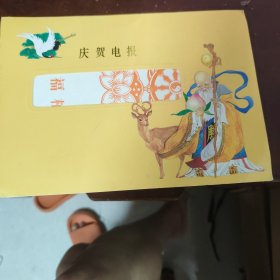 庆贺电报卡贵州贵阳致广东肇庆