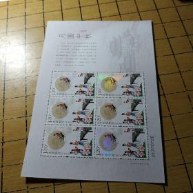 2016年邮票---月圆中秋 小版