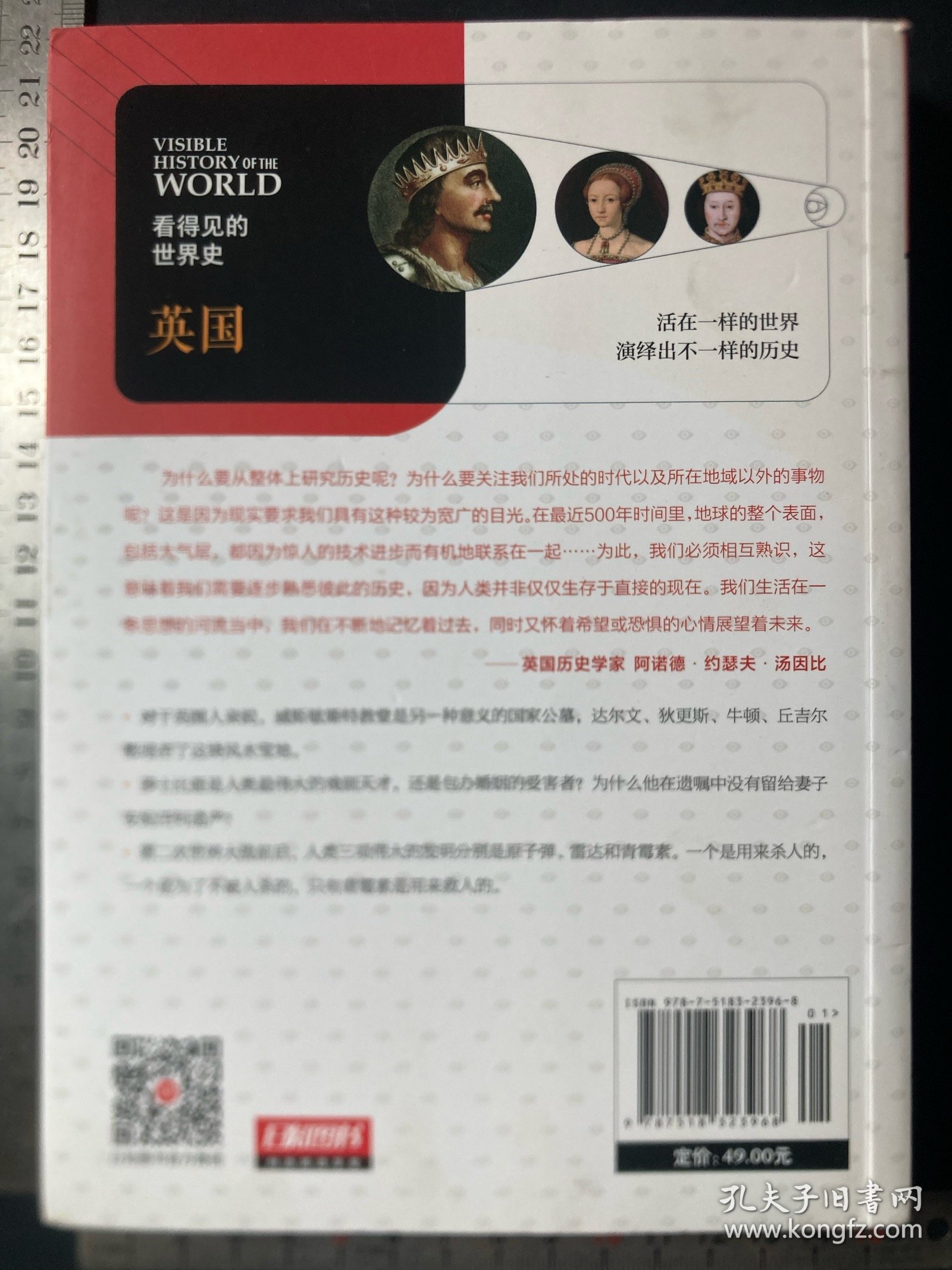 英国（看得见的世界史）