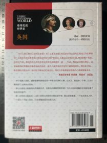 英国（看得见的世界史）