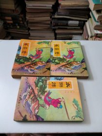 水浒传上中下册全
