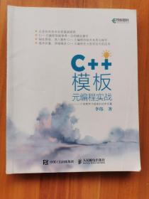 C++模板元编程实战一个深度学习框架的初步实现