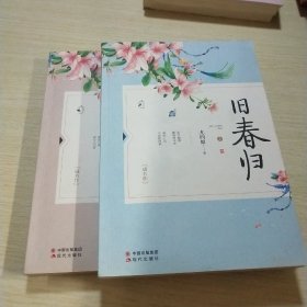 旧春归 上下