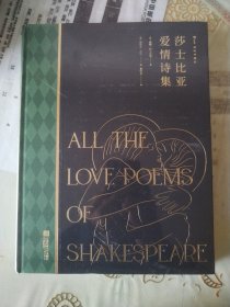 莎士比亚爱情诗集（插图珍藏版）