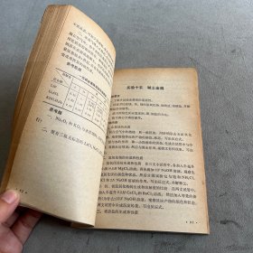 无机化学实验