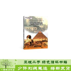 世界历史.九年级.上册