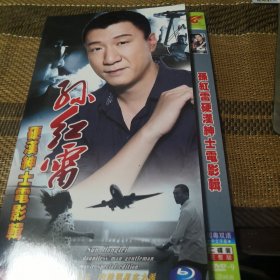 孙红雷硬汉绅士电影辑 DVD 双碟