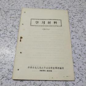 学习材料1967年(57期)