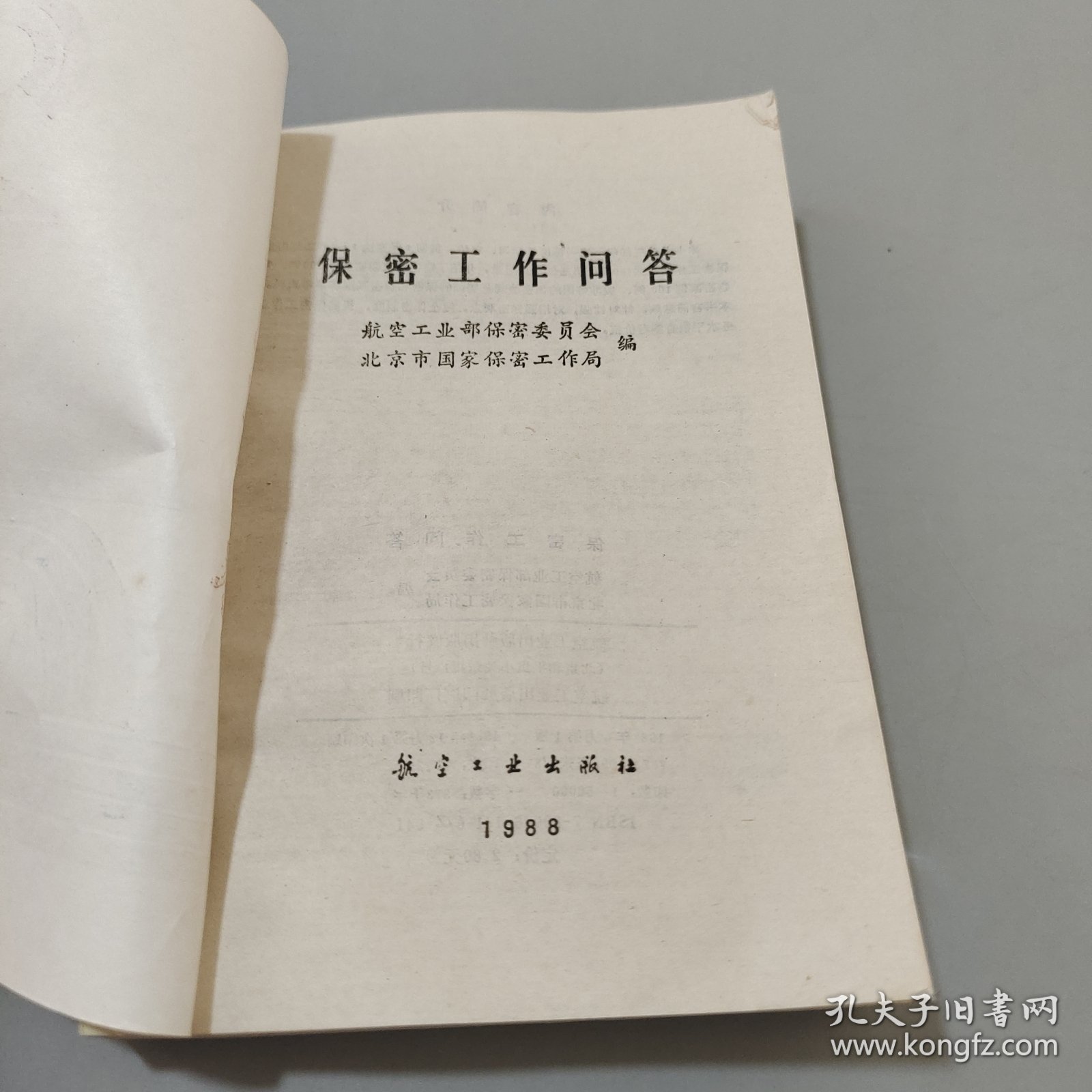 保密工作问答