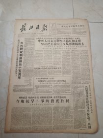 长江日报1960年8月15日，今日两版。首都各界人民举行盛大集会溶洞庆祝朝鲜解放15周年，中朝人民永远紧密团结，互相支持。