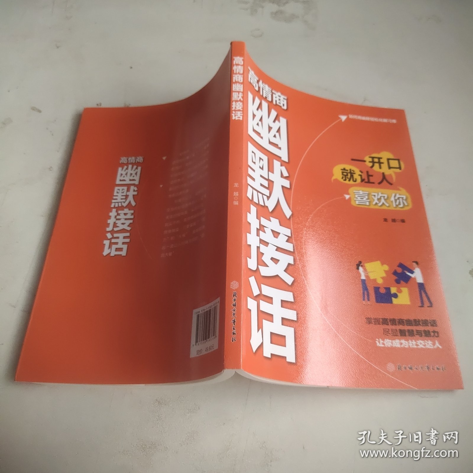 高情商幽默接话