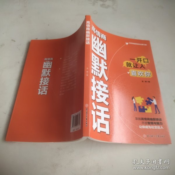 高情商幽默接话