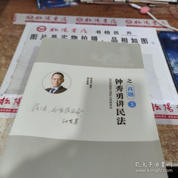 瑞达法考钟秀勇讲民法真金题 司法考试2019真题国家法律资格职业考试法考真题资料司考题库可搭杨帆三国法徐金桂行政法