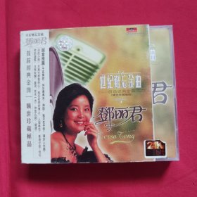 CD: 世纪难忘金曲 邓丽君 2CD