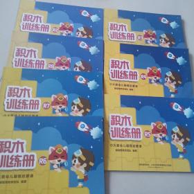 小火箭幼儿编程启蒙课 积木练习册R2-8 7册合售