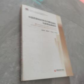 教育部人文社会科学重点研究基地研究丛书：中国西部地区新农村建设途径与政策选择研究