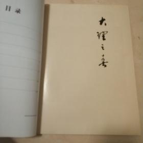 《大理之春山水画册》