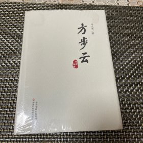 方步云（关于抗疫、扶贫、为官从政等大局大势的热点文章）