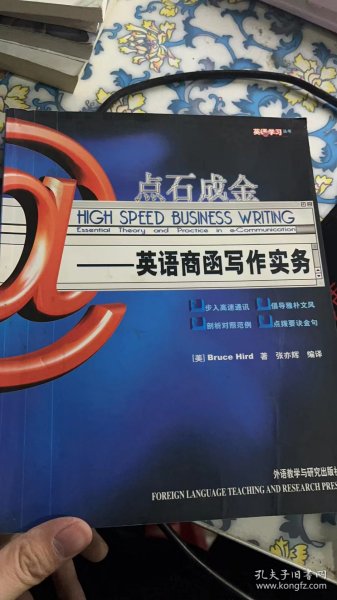 英语学习丛书·点石成金：英语商函写作实务（全新修订版）