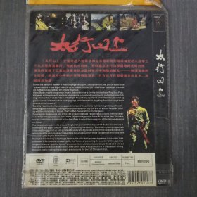 382影视光盘DVD:太行山上 一张光盘简装