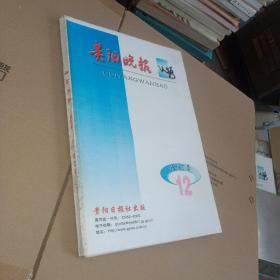 贵阳晚报 2002年12月 合订本 上半月  ，实物图 品如图