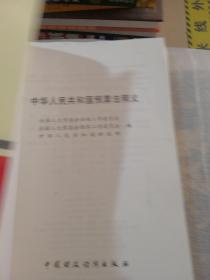 中华人民共和国预算法释义共331页实物拍摄