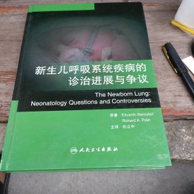 新生儿呼吸系统疾病的诊治进展与争议