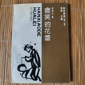 含笑的花蕾