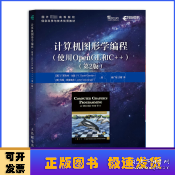 计算机图形学编程（使用OpenGL和C++）（第2版）