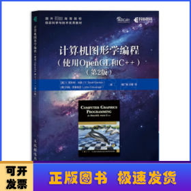 计算机图形学编程（使用OpenGL和C++）（第2版）