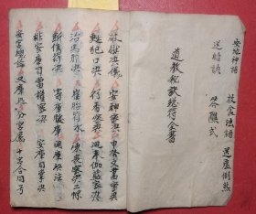 民国丙申年:带几十种秘诀秘法且符咒美的手抄本《道教秘法总符全书》全===破狱诀仪与破狱法…安龙神口诀…绠犯口诀…金光咒书符…治邪秘诀…雪山囧诀…断伤秘诀…冻丧秘诀…寄库暖库开库玄机…排安库司当权秘诀…安宫总论…锁铍诀…交经给忏密法…驱邪符令…安地神一宗…送瘟倒煞一宗…送船一宗…发炉密诀…鸣法鼓二十四道等内容。