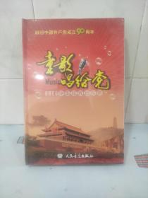 童歌唱给党：少儿歌曲精选71首