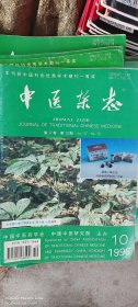 中医杂志1988年5本、1989年6本、1994年11本、1995年11本、1999年10本、1992年2本2001年6本、2002年6本、2005年1本、2006年9本