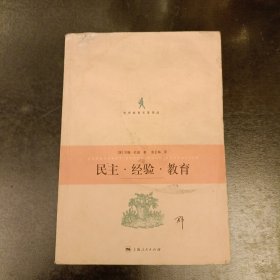 民主·经验·教育 内有字迹勾划水渍如图 (前屋63B)