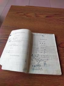 山西省初中试用课本  语文  第二册（73年1版1印）