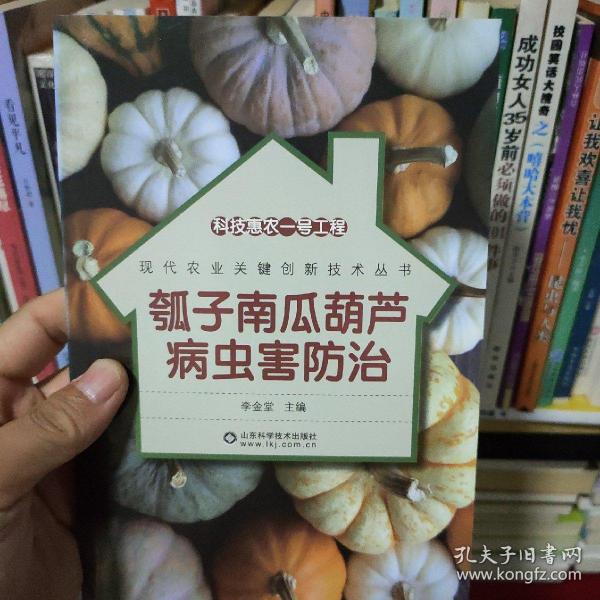 科技惠农一号工程：瓠子南瓜葫芦病虫害防治