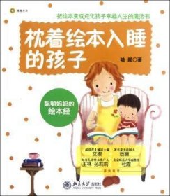枕着绘本入睡的孩子