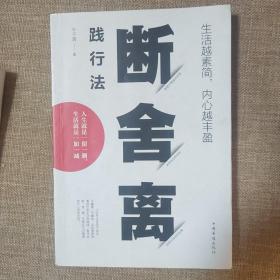 生活越素简，内心越丰盈：断舍离践行法