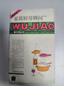 家庭厨房顾问
