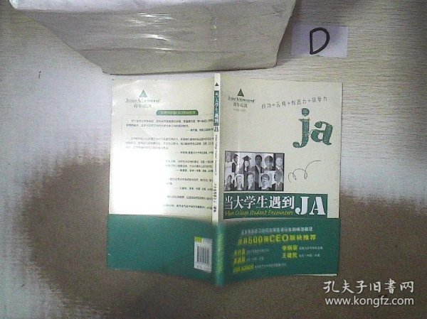 当大学生遇到JA