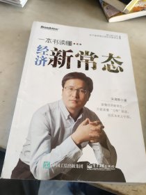 一本书读懂经济新常态