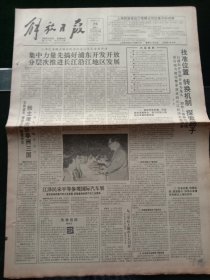 《解放日报》，1992年6月29日党和国家领导人参观国际汽车展；《城市绿化条例》，其他详情见图，对开16版。