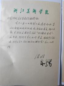 潘韵  给中国现代美术家明鉴 出版物回信